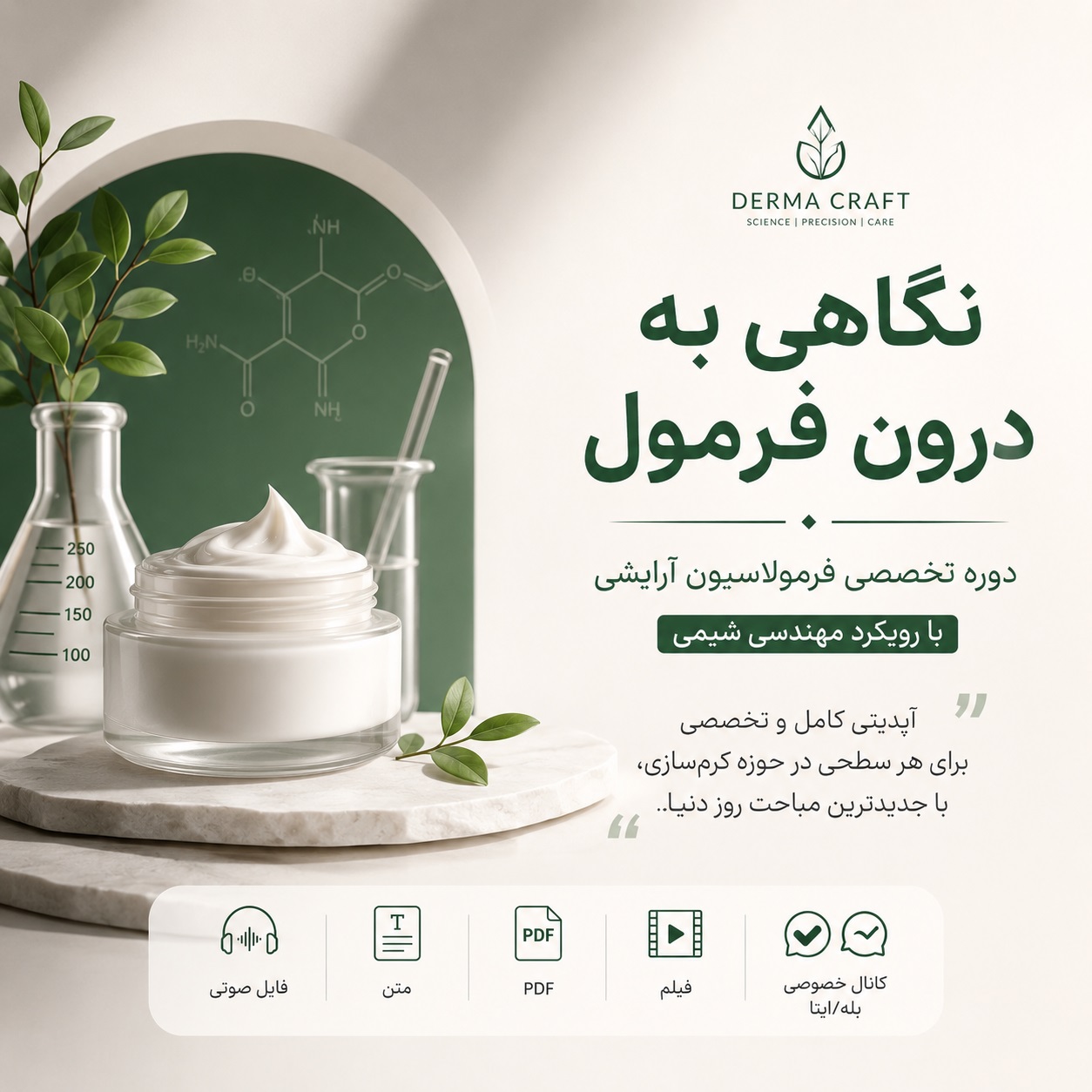 نگاهی به درون فرمول